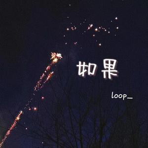 如果（Prod By 9Zi）