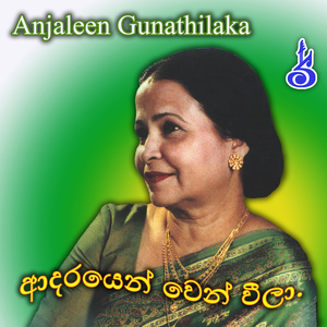 Sihina Ahase Wasanthe