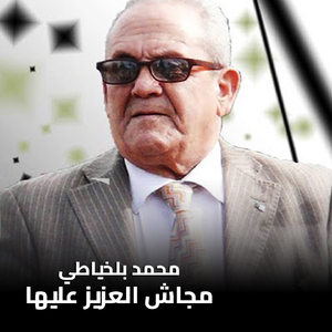 Madjache Lazize Aliha