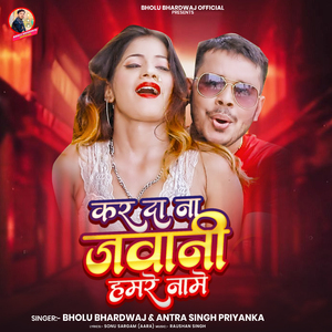 Kar Da Na Jawani Humre Name