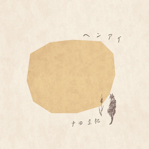 バースデーソング