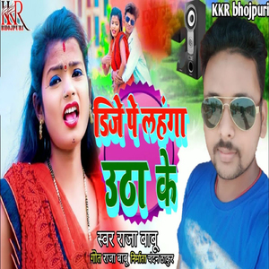 Dj Pa Lahanga Uthake