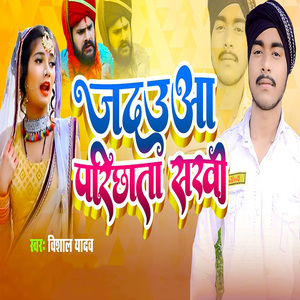 Jadauaa parichhata Sakhi