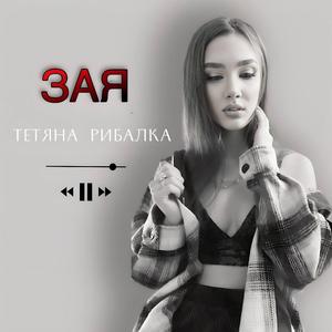 Зая