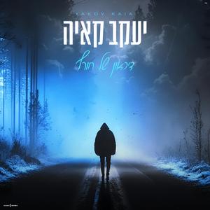 דכאון של חורף
