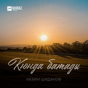 Кюнда батады