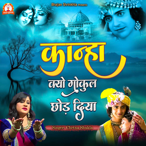 Kanha Kyu Gokul Chod Diya