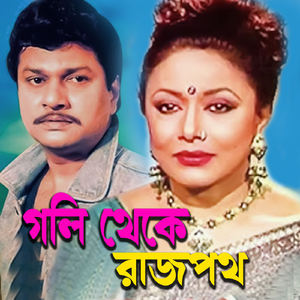 Rater Koley Matha Raikha