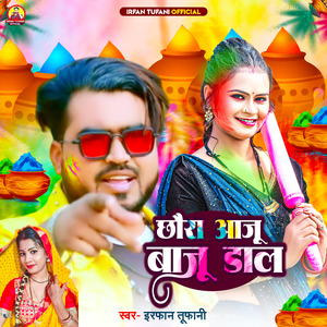 Chawra Aaju Baju Dale