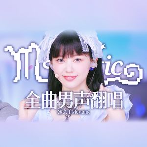 Magnetic（翻唱自 ILLIT）