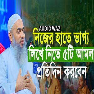 নিজের হাতে ভাগ্য লিখে নিন