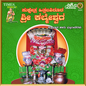 Sri Kalmeshwara Suprabhatha