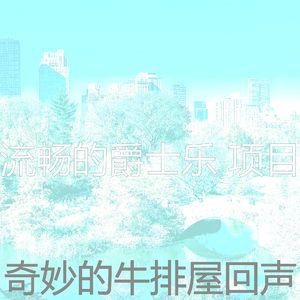 温和牛排屋梦想