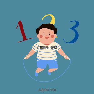 一尘不染孩子们印象数