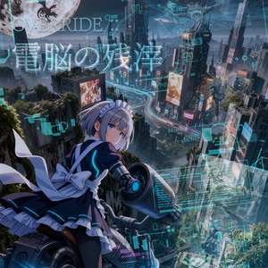 OVERRIDE :: 電脳の残滓