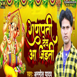 Ganpatti Dev Aa Jaiti