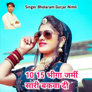 10 15 भीगा जमीं सारी बकवा दी