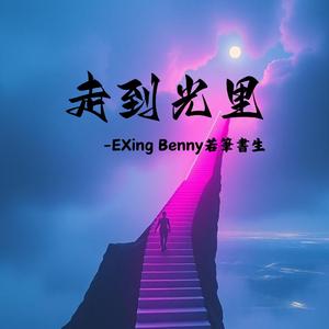Sigo Pa’lante一直往前