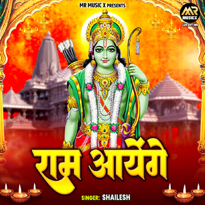 Ram Aayenge