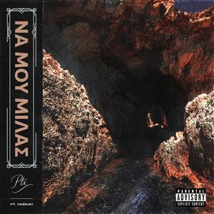 Na Mou Milas (feat. Vasiliki)