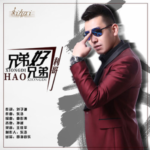 兄弟好兄弟 (DJPout.小辉 Bounce Remix伴奏)