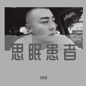 可你不在我身边