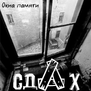 Коммуналки