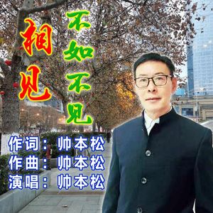 相见不如不见(新版)
