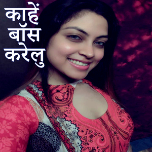 Kahe Bans Karelu