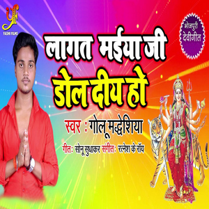Lagat Maiya Ji Dol Diy Ho