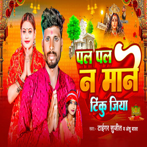 Pal Pal Na Mane Tinku Jiya