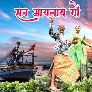 SAN AAILAY GO (feat. YASH ANIL VAITY)