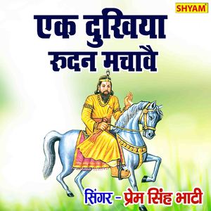 Ek Dukhiya Rudhan Machave Baba Mohan Teri Nagariya Main