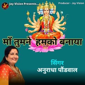 Maa Tumne Hamko Banaya