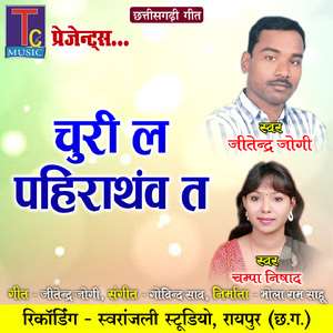 Churi La Pahirathav Ta