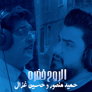 El Rouh Khadra