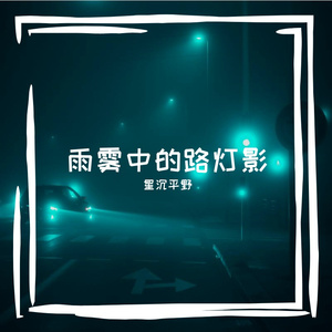 江湖有氛围
