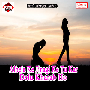 Albela Ke Jinagi Ke Tu Kar Delu Kharab Ho