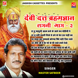 Brahamgyan Ragni Part 2-Debidutt - Master Satbeer
