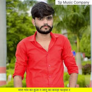 मारा गांव का कुता न जानू का कपड़ा फाड़या र