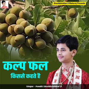 Kalp Phal Kise Kehte Hai