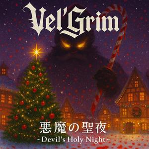 悪魔の聖夜 ~Devil's Holy Night~
