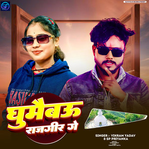 Ghumaibau Rajgir Ge