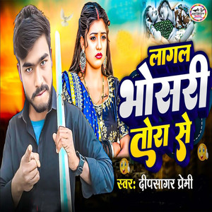 Lagal Bhosari Tora Se