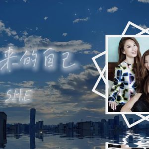 【AI SHE】给未来的自己