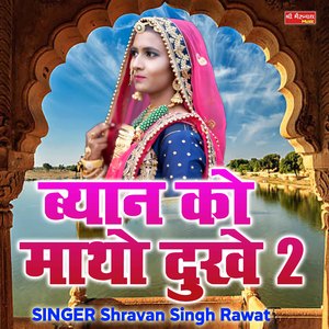 Beyaan Ko Mato Dukhe 2