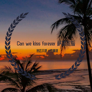 can we kiss forever 萨塔尔版