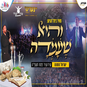 והיא שעמדה - שירושיר