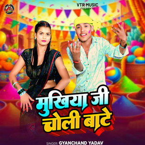 Mukhiya Ji Choli Bate