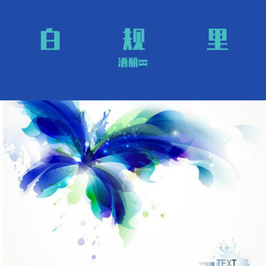 โต๊ะริม（Melt）（cover片段）